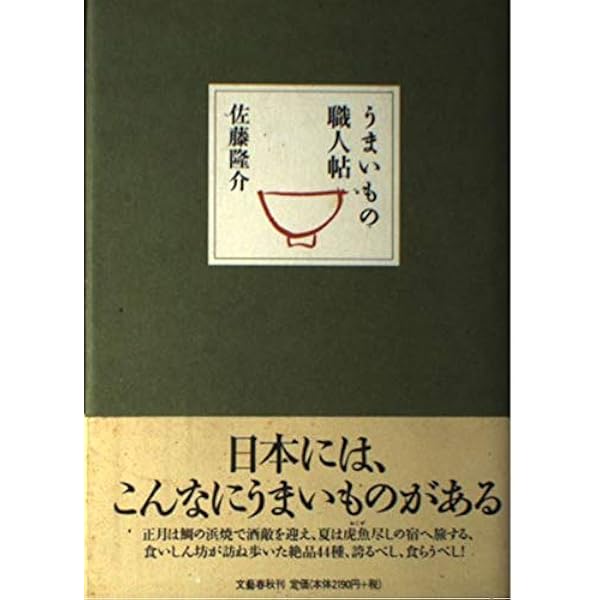 食物漫遊記 (ちくま文庫 た 1-1) | 種村 季弘 |本 | 通販 | Amazon